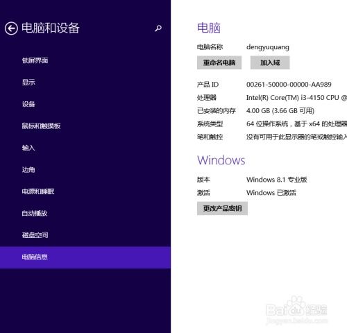 Windows 8.1 查看系統(tǒng)版本號與修改屏幕分辨率詳解