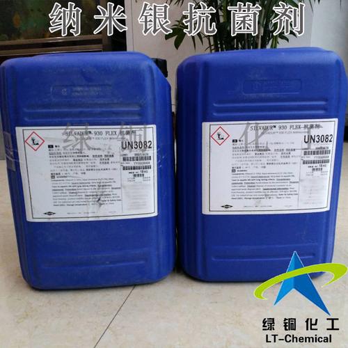納米銀抗菌劑批發(fā)供應(yīng) 高效抗菌，起訂量1件，價(jià)格面議